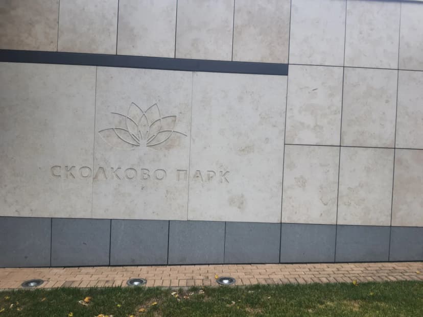 ЖК "Сколково Парк"