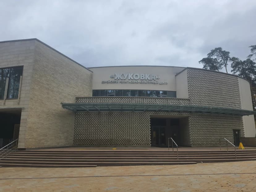 Еврейский религиозно- культурный центр в Жуковке