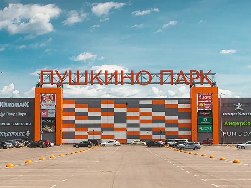 ТРЦ "Пушкино Парк"