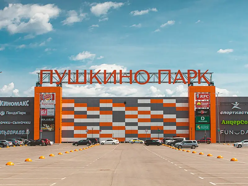 ТРЦ "Пушкино Парк"